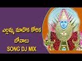 Yellamma Madoka Korika Bonalu Song DJ Mix | Disco Recording Company