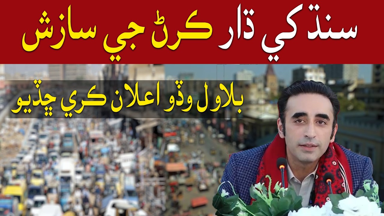Conspiracy to Separate Sindh? Bilawal Bhutto Makes a Big Announcement