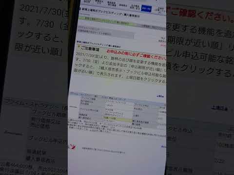 【IPO当選】プライム・ストラテジー(5250)主幹事SBI証券で100株当選しました😭😭😭✨✨✨、初値予想高めで、2日目即金勝負？とりあえずNISA口座使用して節税します😊🌟
