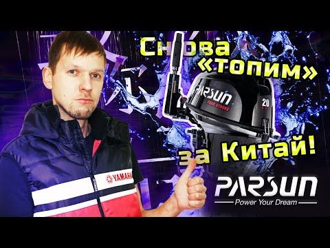 Топим за Китайцев