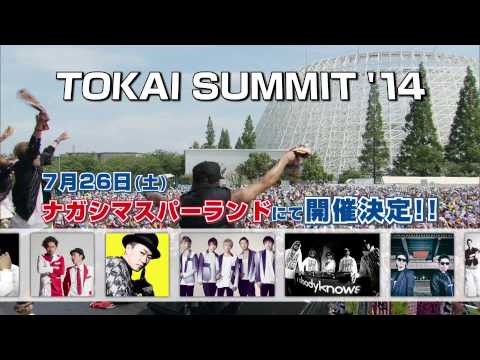 TOKAI SUMMIT'14 告知動画