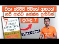 7 habits of highly effective people book summary in sinhala