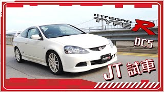 【JT試車】K20A TypeR DC5出場