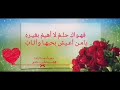 قصيدة انين عاشق أحمدالباشا