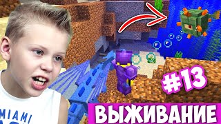 Ограбили Подводную Крепость в Minecraft #13 Выживание с Папой в Майнкрафте