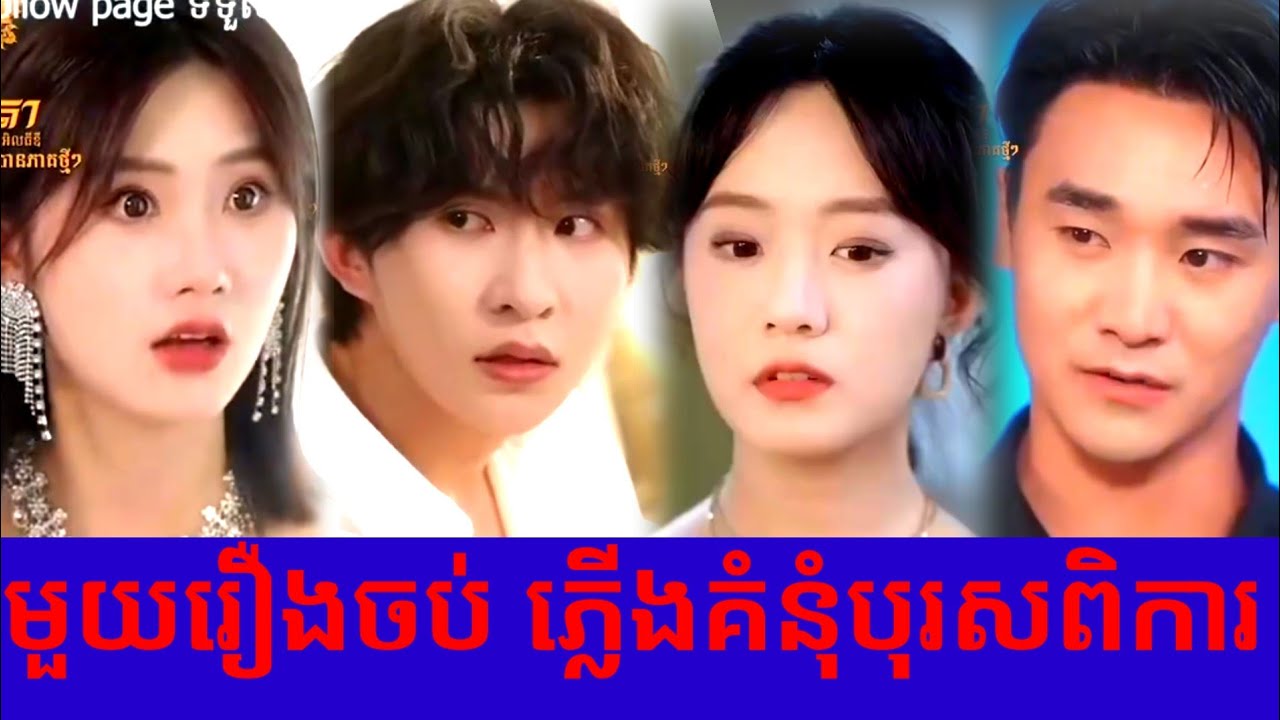 មួយរឿងចប់ ភ្លើងគំនុំបុរសពិការ