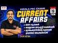 📌19 -APRIL 2026|Current Affairs|by Nithin|MalayalamITALENT ACADEMY