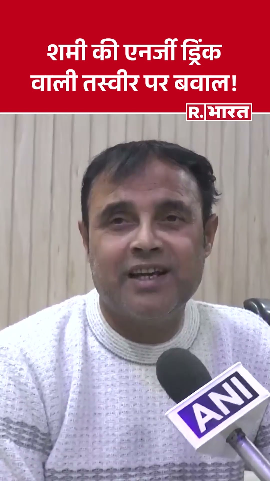 शमी की एनर्जी ड्रिंक वाली तस्वीर पर बवाल! Shorts