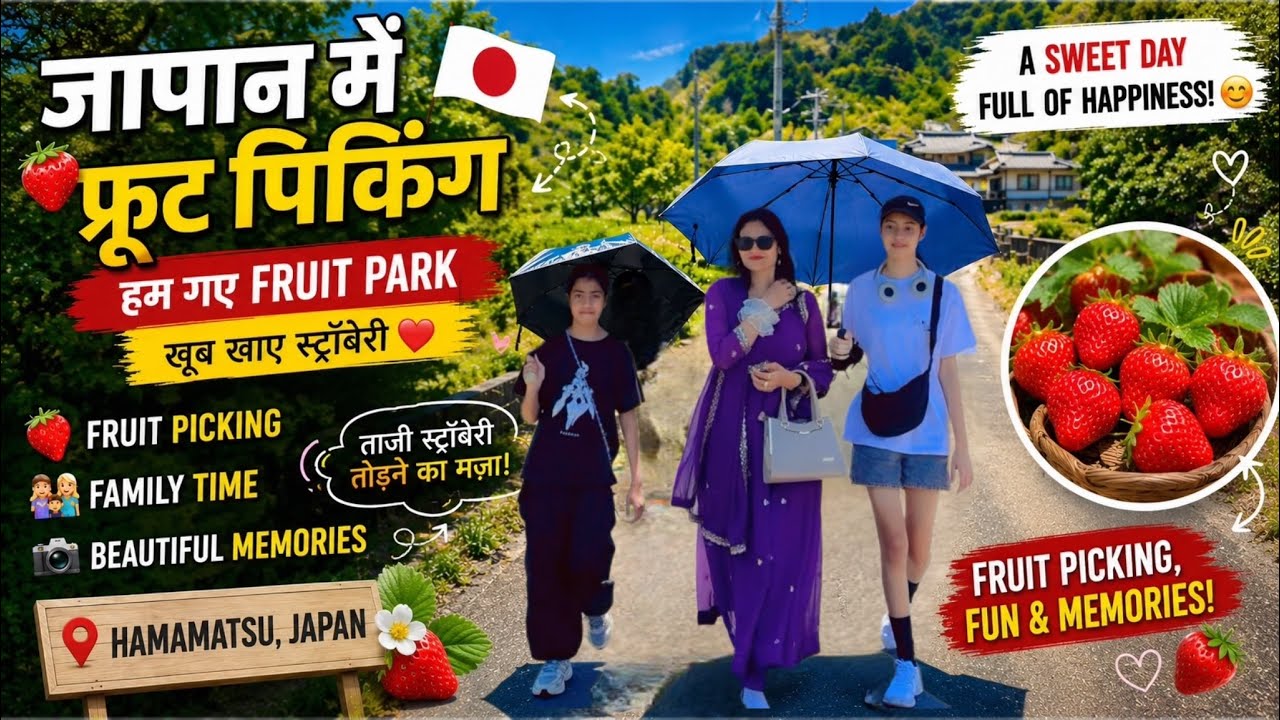 Strawberry picking 🍓🍓| Fruit Park in Japan 🇯🇵 🚂| Family Time spent together 🙌✨| #japan @CuzitsArti 