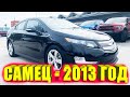 Прибыл на Базу Chevrolet Volt LTZ 2013г. Осмотр и Готов к Продаже . Заказ Автомобилей из Америки