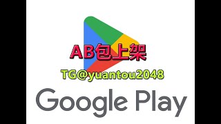 #iOS2024年最新上架教程，#谷歌app上架发布，#谷歌上架指南