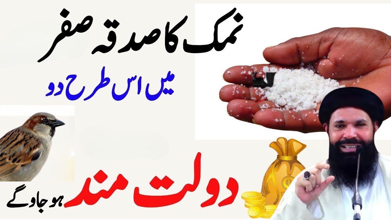 Namak Ka Sadqa Mah e Safar Main Do | Dolat Mand Ho Jao Ge | Ubqari | Tasbeeh Khana