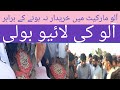 Alo waly farmer rony per majboor koi hal pochny wala nahi