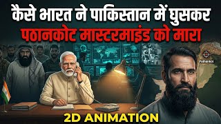 कैसे भारत ने पाकिस्तान में घुसकर पठानकोट के दुश्मन को ढेर किया? | Real Operation 2023