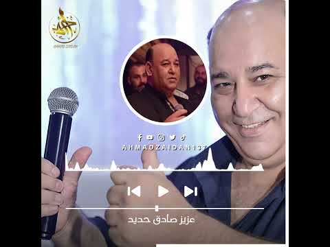 عزيز صادق حديد لمسك بإيدي جوز فرود