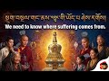 ས བས ར སངས ར ས མཉན པ ར ན པ ཆ འ འཆད ཁ ད ས ག བས ལ ག ར བ ཤ ས པ SANGAY NYINPA RINPOCHEA 