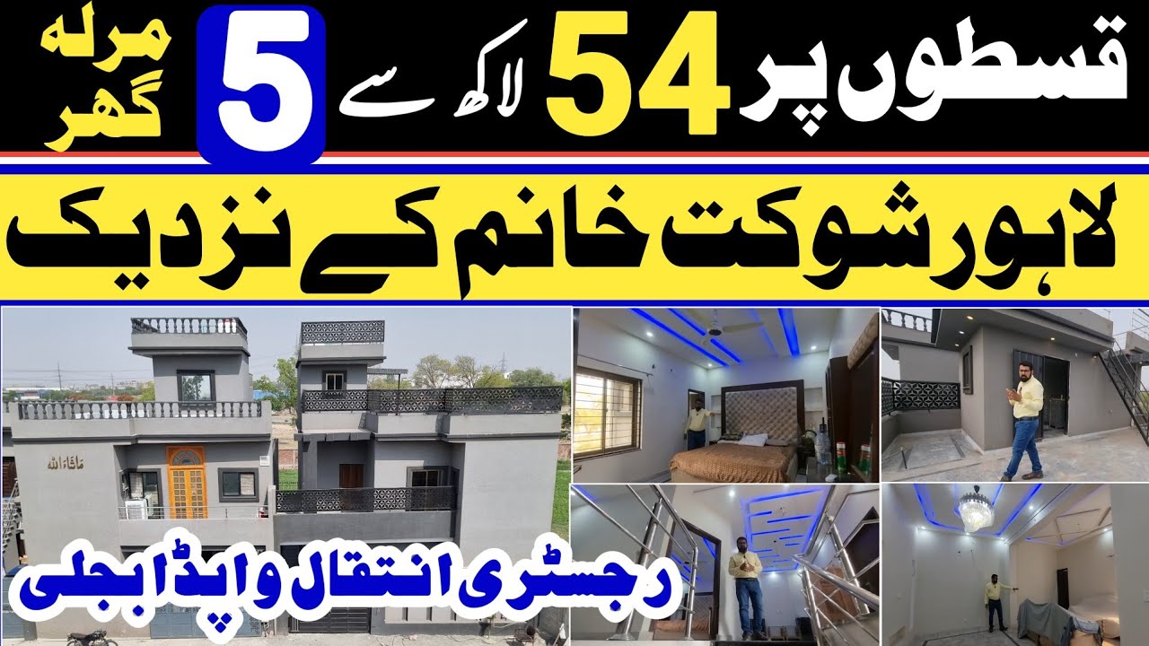 5 Marla Ready to Move House for Sale on Easy Installments in Lahore || Luxury Double Storey Homes
