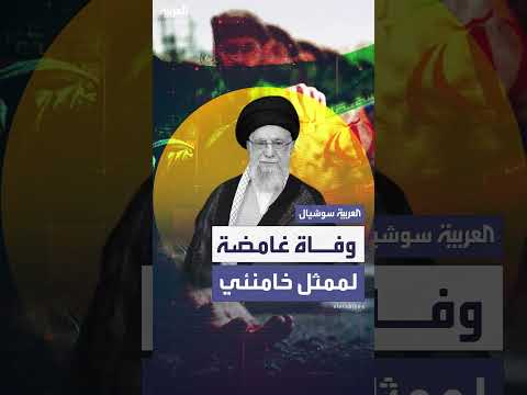 مقتل ممثل سابق لخامنئي يعلن عنه الحرس الثوري الإيراني