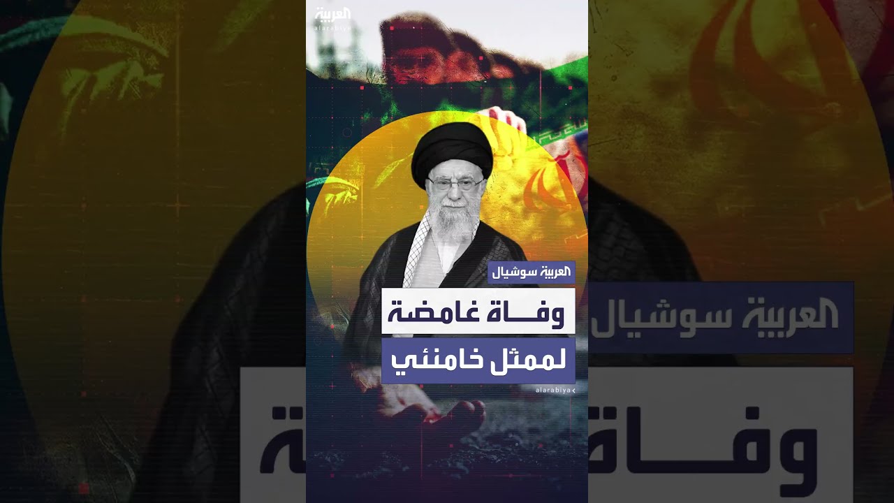 الحرس الثوري الإيراني يعلن مقتل ممثل سابق لـ خامنئي