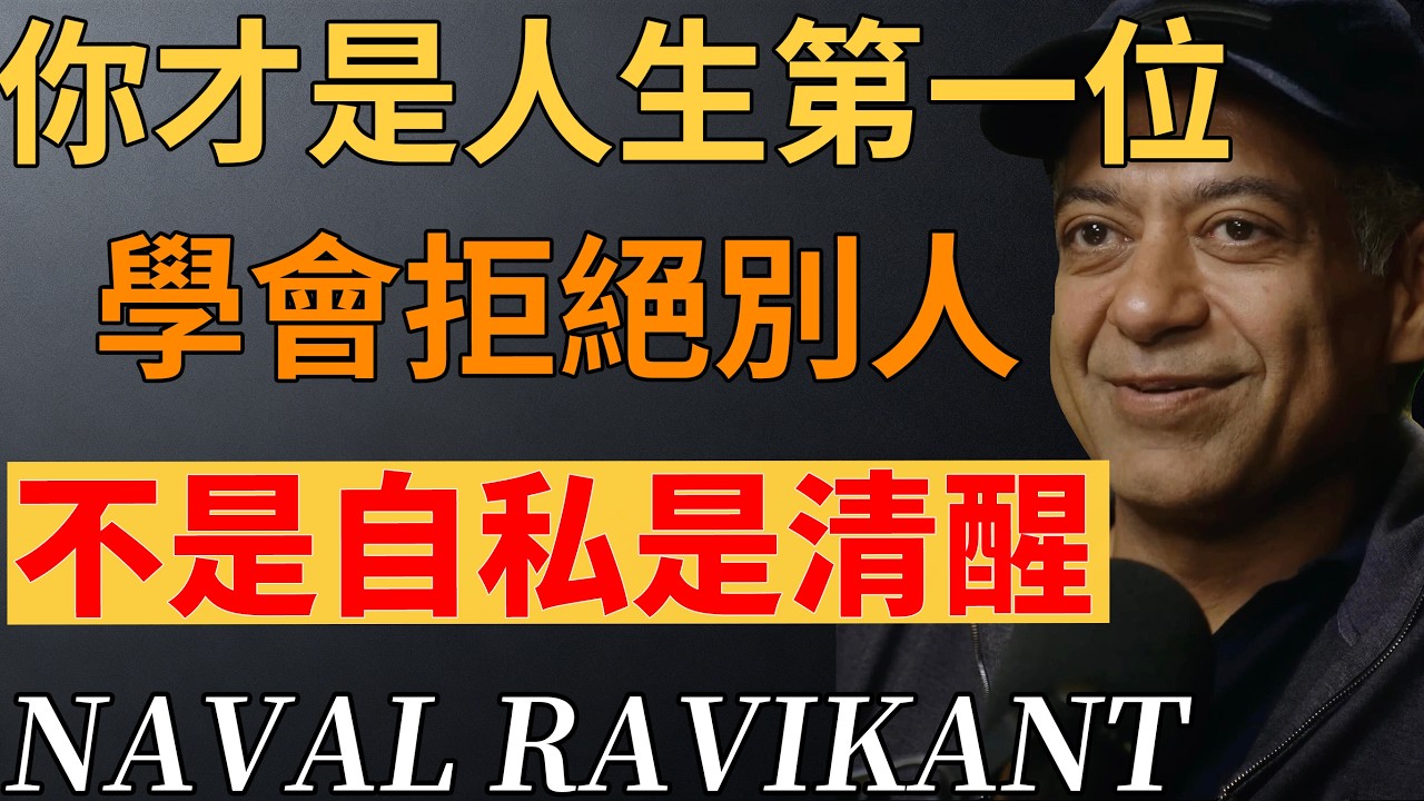 先渡己再渡人！把自己放第一位，才是真修行。#學會拒絕 #人間清醒 #先愛自己#自我提升 #認知覺醒 #修行