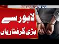 CTD in Action | 13 Terr@rists Arrested | Breaking News | Public News