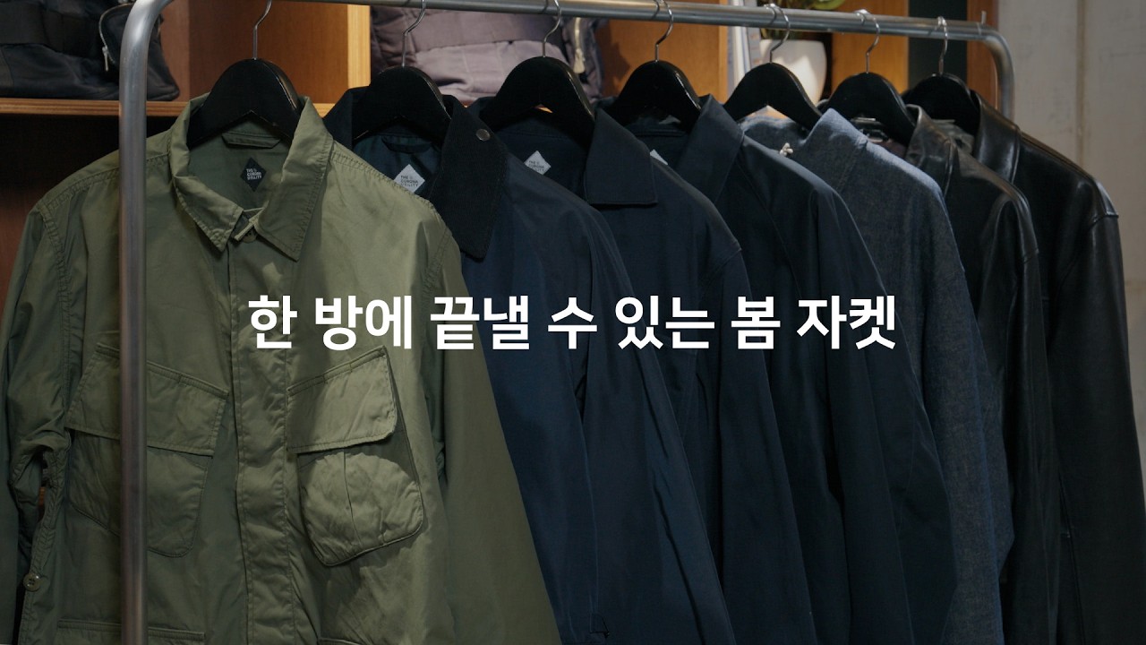 봄 아우터 7가지 추천ㅣ더 코로나 유틸리티, 러프사이드, 우드비