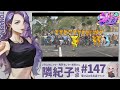 【ストグラ】#147 ギリギリの駆け込みでJTS北支店イベントへ！ 【隣紀子 / 乙奈りの】 #ストグラ #隣紀子 #gta #gta5 #gtav