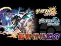 【公式】伝説のポケモン「ネクロズマ」の秘密が明らかに！『ポケモン ウルトラサン・ウルトラムーン』 9/14最新情報