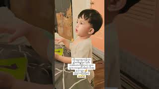 သားသားပြောပြသောပုံပြင်လေးတစ်ပုဒ် #baby #cutebabbyboy #story #storytime #ပုံပြင် #ဟိုးရှေးရှေးတုန်းက