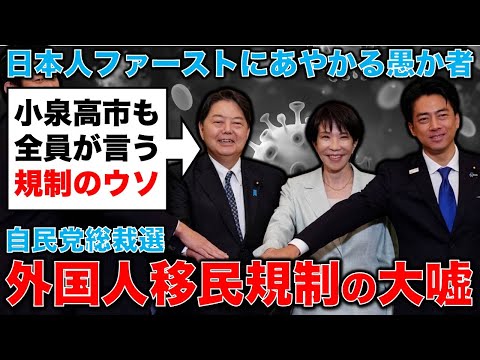 自民党総裁選。外国人移民規制の大嘘。記者・澤田晃宏さん。一月万冊