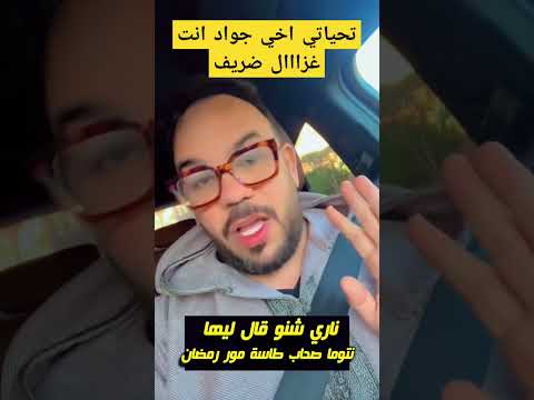 تحياتي اخي جواد انت غزااال ضريف 