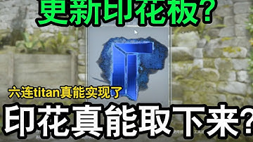 【CS2】大更新！这下印花真能取下来了？！2025布达佩斯Major胶囊通行证上线！