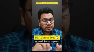 BBA Course Fees in India | BBA Fees in India | By Sunil Adhikari #shorts #shortsfeed
