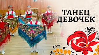 Танец с шалями в детском саду | Танец к 8 марта