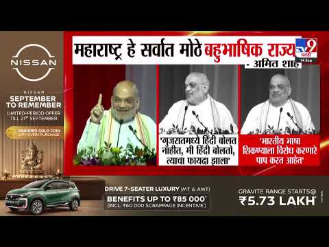 Amit Shah On Hindi Language | अमित शाहांचं भाषेबाबत मोठं वक्तव्य; काय म्हणाले?