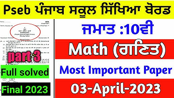 class10th maths paper March 2023,pseb maths final paper 2023,#pseb