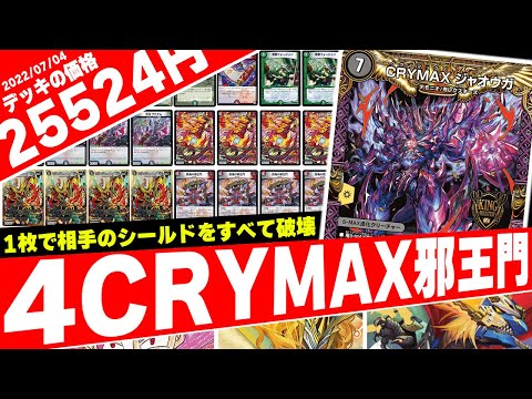 3cジャオウガコンプレックス構築デッキ　　　　　　　値下げ交渉⭕️ 3cジャオウガコンプレックス構築デッキ 値下げ交渉⭕️