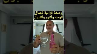 آيات قرآنية لزيادة جمال الوجه والنور والقبول