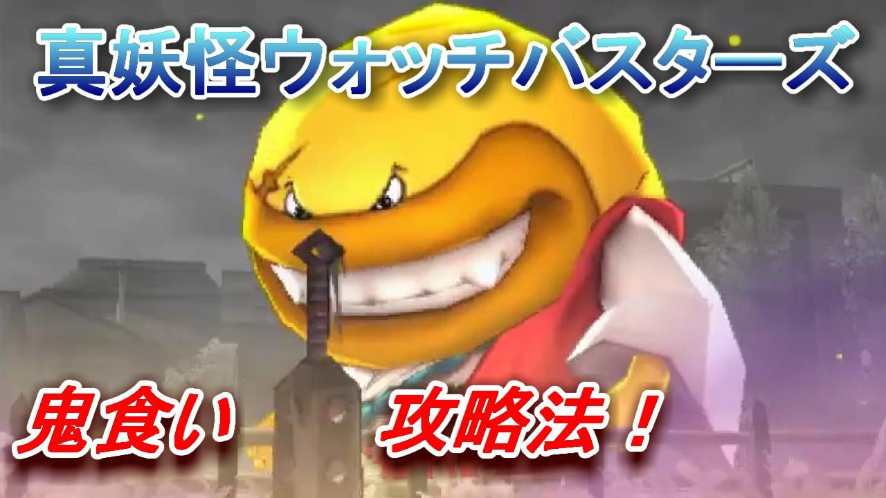 妖怪ウォッチ真打 Viewer discretion advised] The result of using a trick to