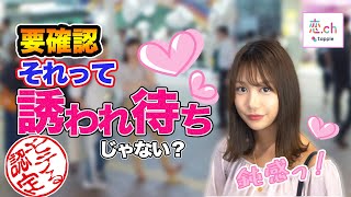 【脈あり】女子の誘われ待ちアピールって？？ 【タップル】
