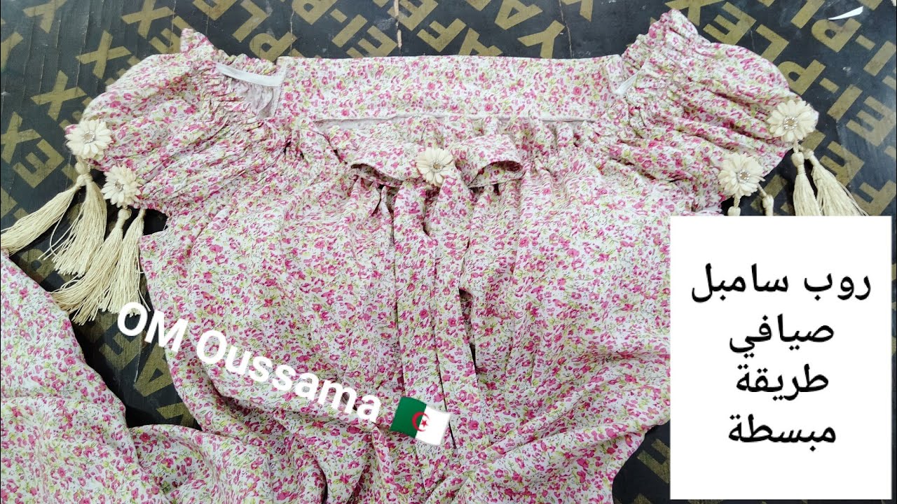 #تفصيل وخياطة قندورة بالاستيك مع ام اسامة 🥰