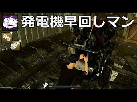 Dbd 発電機ばっかり回してたらあることに気がついてしまった 実況 Youtube