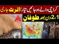 Shocking  karachi weather updates   chief meteorologist big prediction  pakistan news  expresso