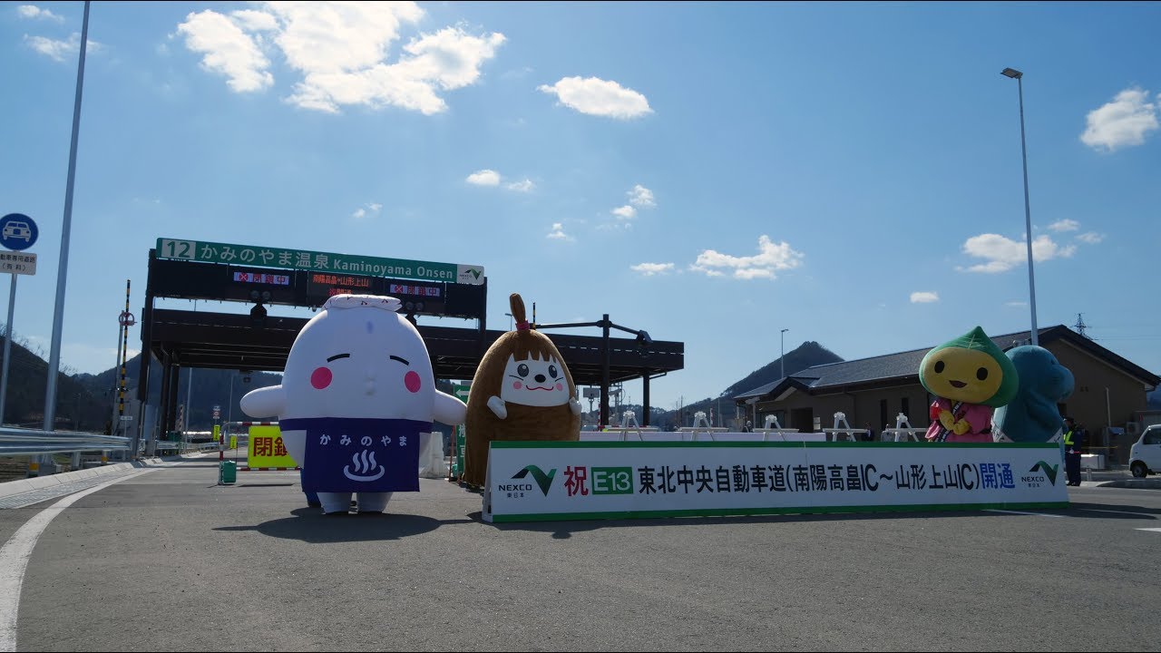 【祝】（4K/60fps）E13 東北中央自動車道 南陽高畠IC～山形上山IC間【開通】