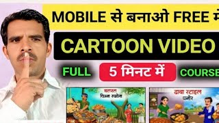 Mobile Se Cartoon Video Kaise Banaye | how to make cartoon animation video | Animation Tutorial 2026 screenshot 3
