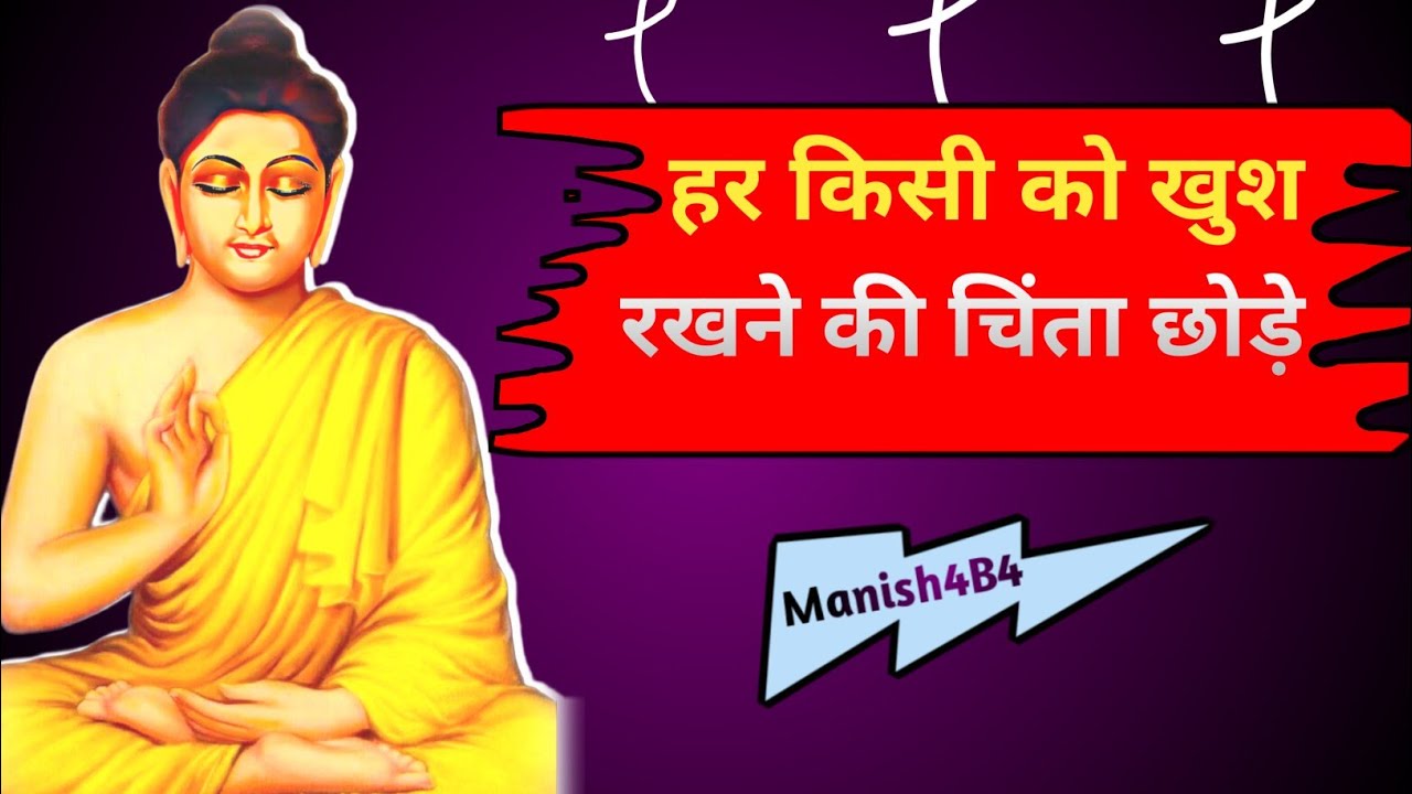 Har kisi ko khush rakhane ki chinta mat karo life changing motivation