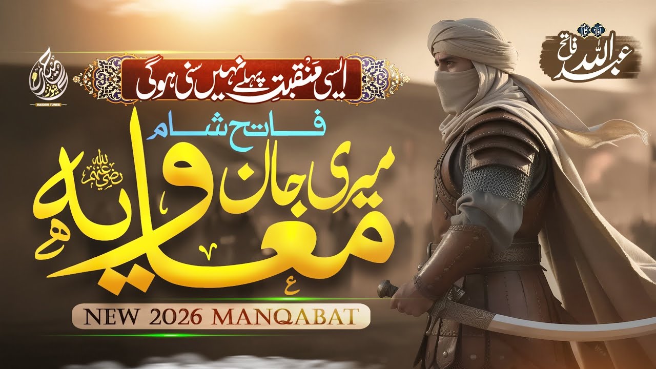 Historical Nasheed 2026 | Meri Jaan Muaviya | Heart-Touching Nazam | Abdullah Fatih