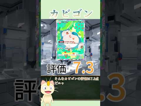 【ポケポケカード紹介】ニャースが解説！ミラクルデイズ編　カビゴン　（デッキレシピあり)