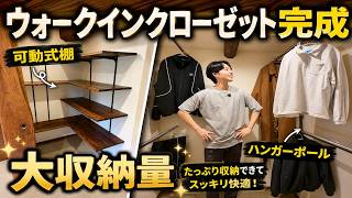 Walk-In Closet DIY | Adjustable Shelves & Hanging Rods for Maximum Storage! screenshot 5