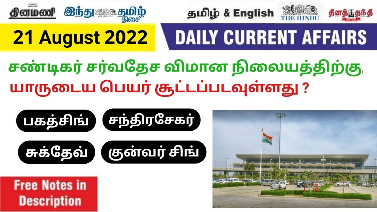 Today Current Affairs In Tamil Daily Current Affairs In Tamil 21 August